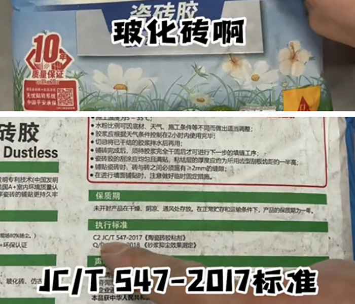 正品行貨瓷磚膠執(zhí)行標準應(yīng)是JCT（C2）.png