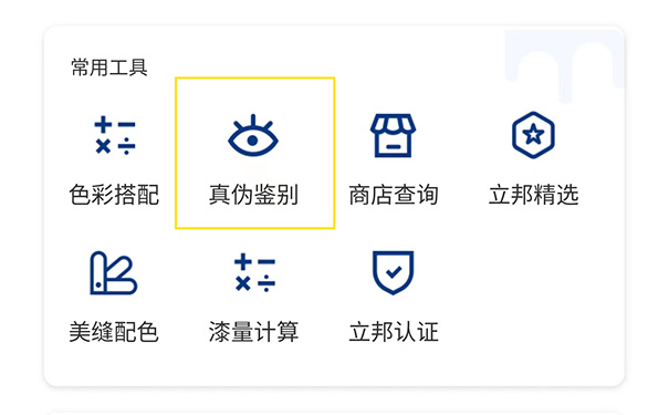 真?zhèn)舞b別頁(yè)面.jpg