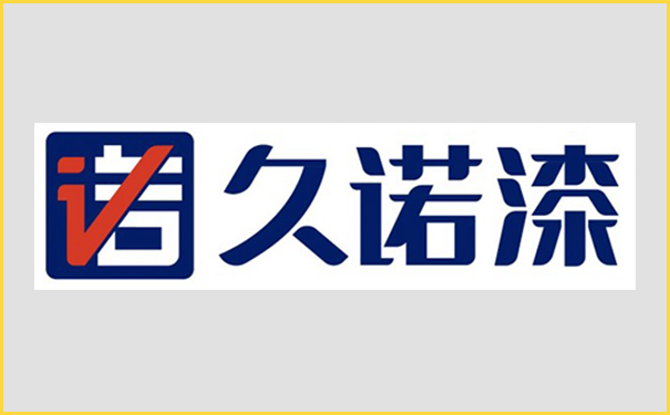 久諾漆.png