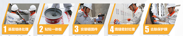 立邦一體板施工流程.png