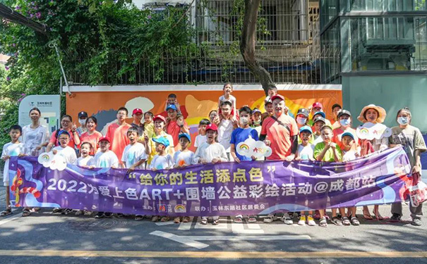 “給你的生活添點(diǎn)色”為愛上色ART+圍墻公益彩繪活動(dòng).jpg