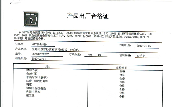 立邦天然彩砂真石涂料QB317.jpg