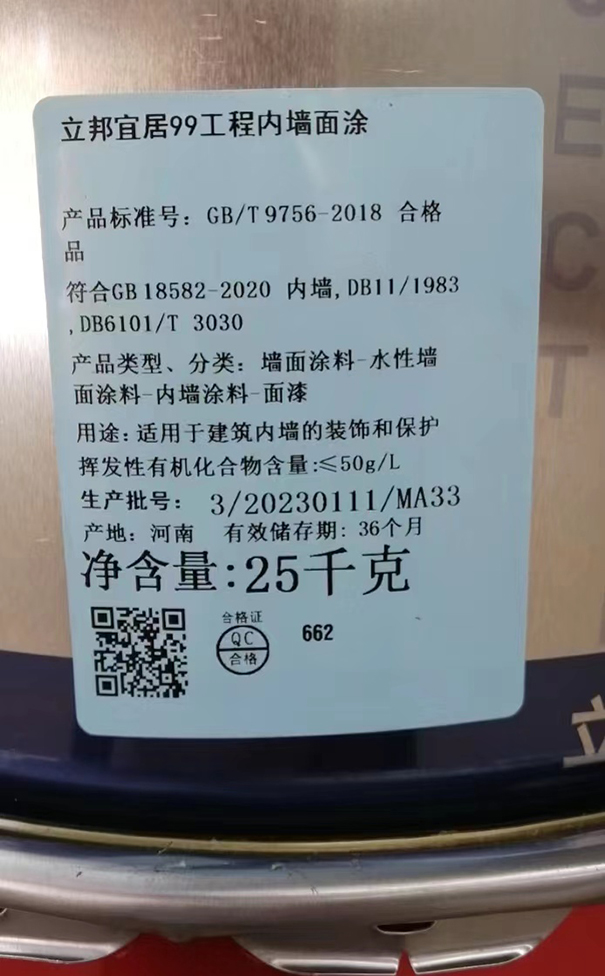 立邦宜居99工程內(nèi)墻面涂規(guī)格.jpg