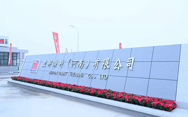 立邦河南廠家.jpg