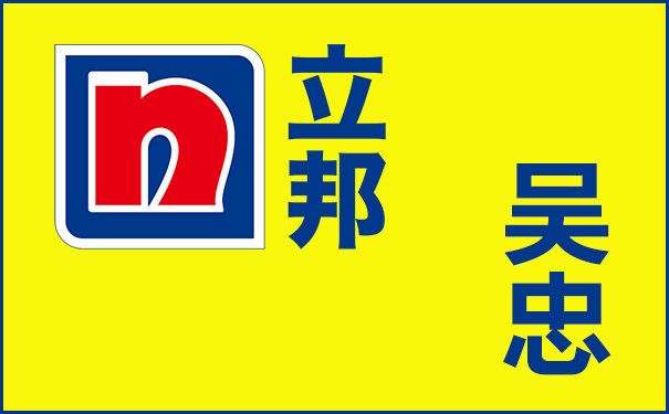 寧夏吳忠立邦油漆專賣店、總代理【附聯(lián)系電話】