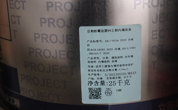 驗(yàn)證立邦漆.png